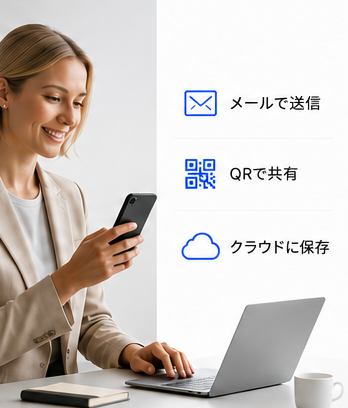 保存する